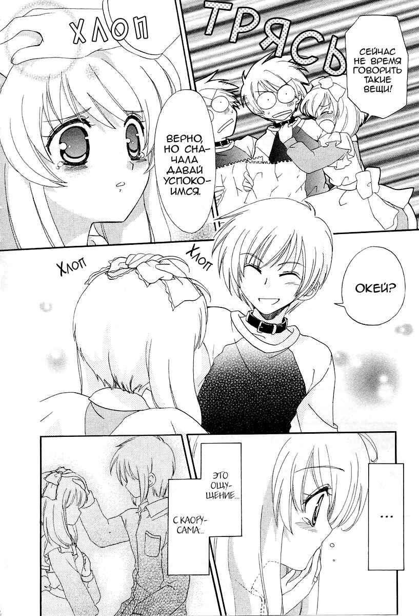 Inukami! Chapter 6 - Page 26
