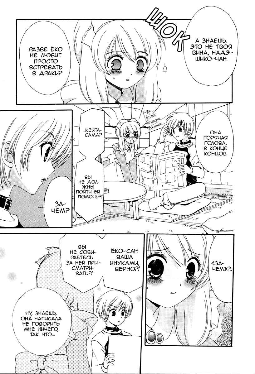 Inukami! Chapter 6 - Page 27