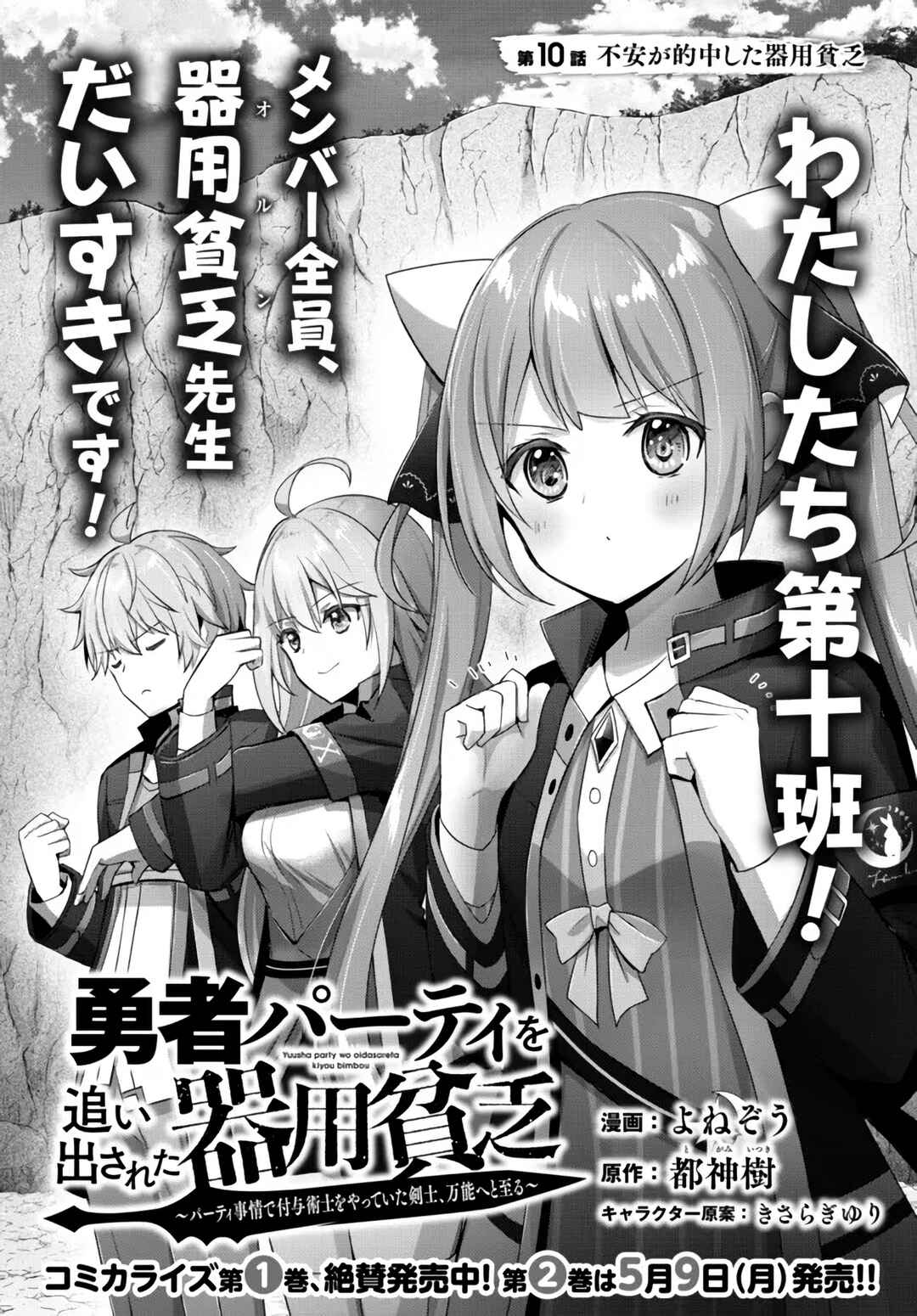 Yuusha Party o Oidasareta Kiyoubinbou: Party Jijou de Fuyojutsushi o Yatteita Kenshi, Bannou e to Itaru Chapter 10 - Page 2