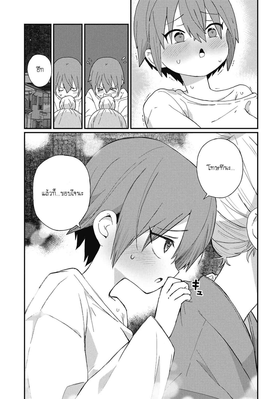 Kagetora-kun wa Modorenai Chapter 14 - Page 13