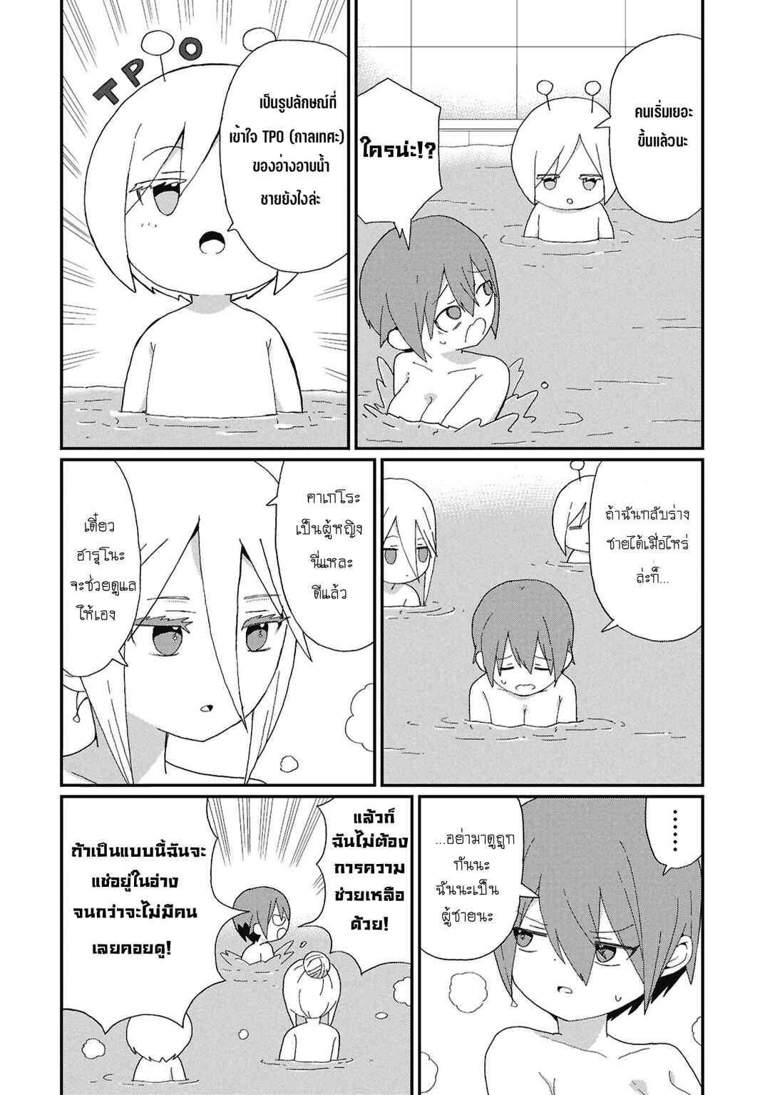 Kagetora-kun wa Modorenai Chapter 14 - Page 8