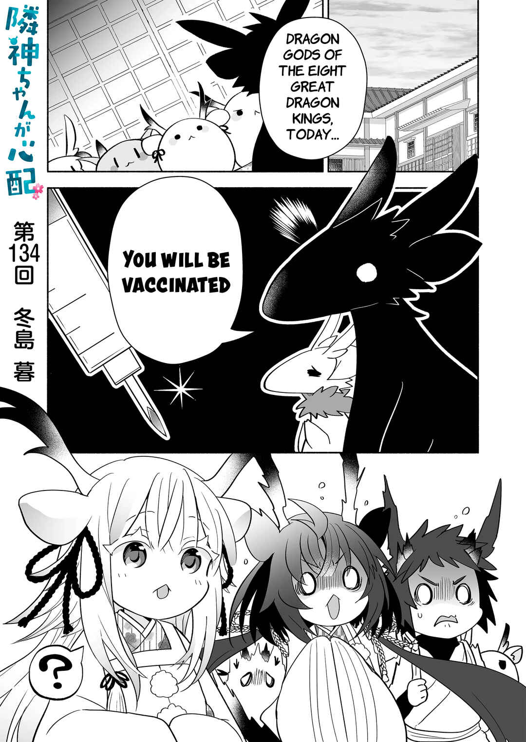 Rinjin-chan ga Shinpai Chapter 134 - Page 1