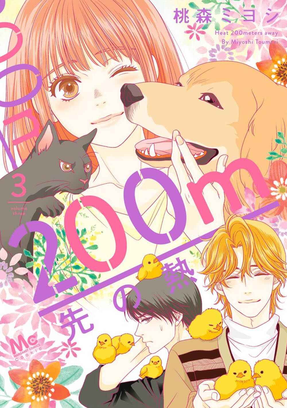 200m Saki no Netsu Chapter 7 - Page 1