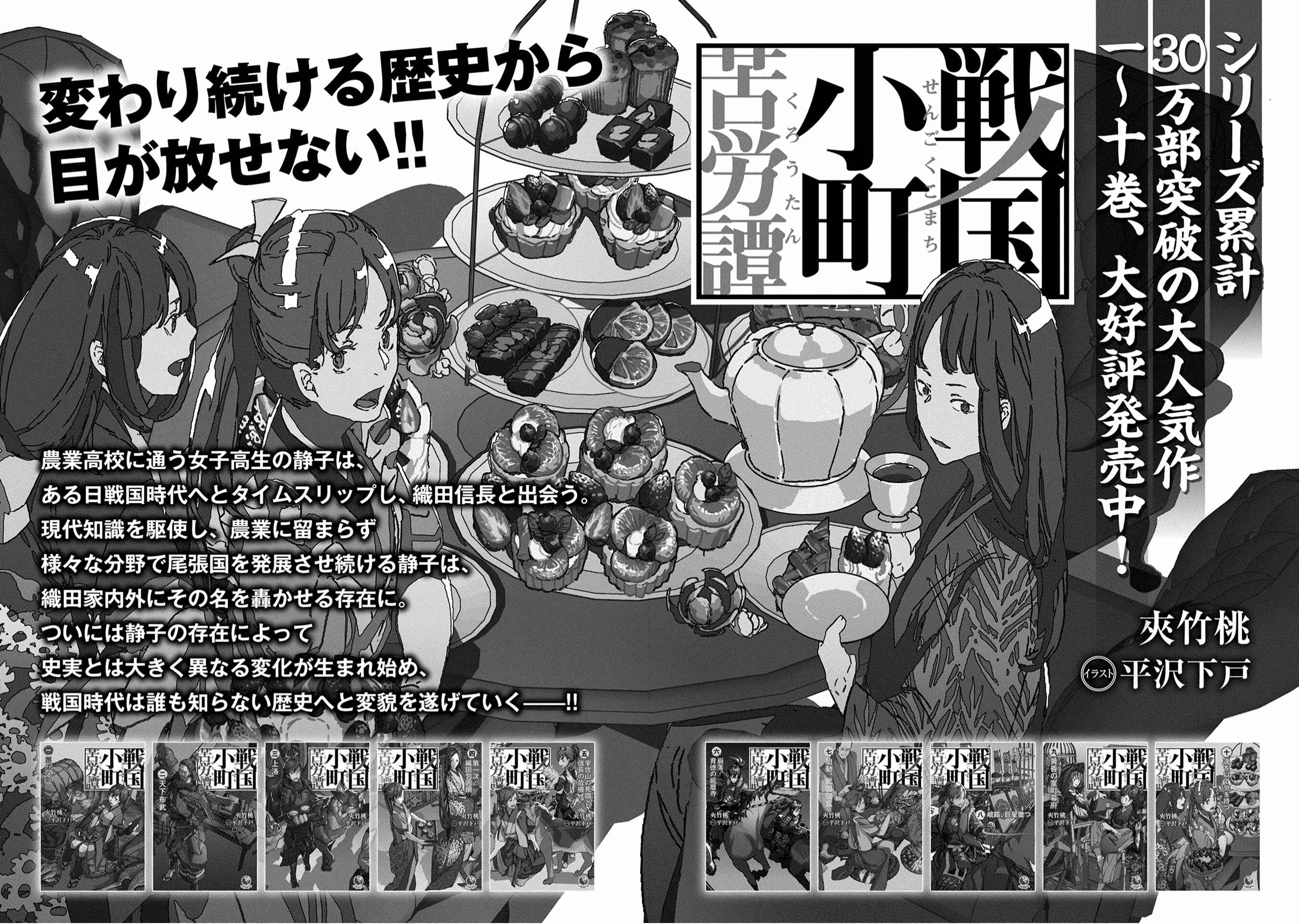 Sengoku Komachi Kuroutan Chapter 20 - Page 38