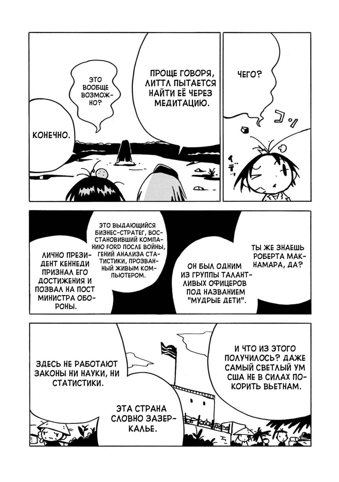 Dien Bien Phu Chapter 8 - Page 17