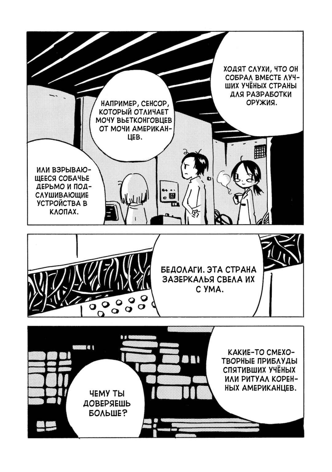 Dien Bien Phu Chapter 8 - Page 18