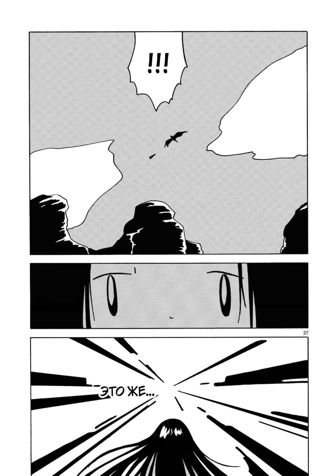 Dien Bien Phu Chapter 8 - Page 26
