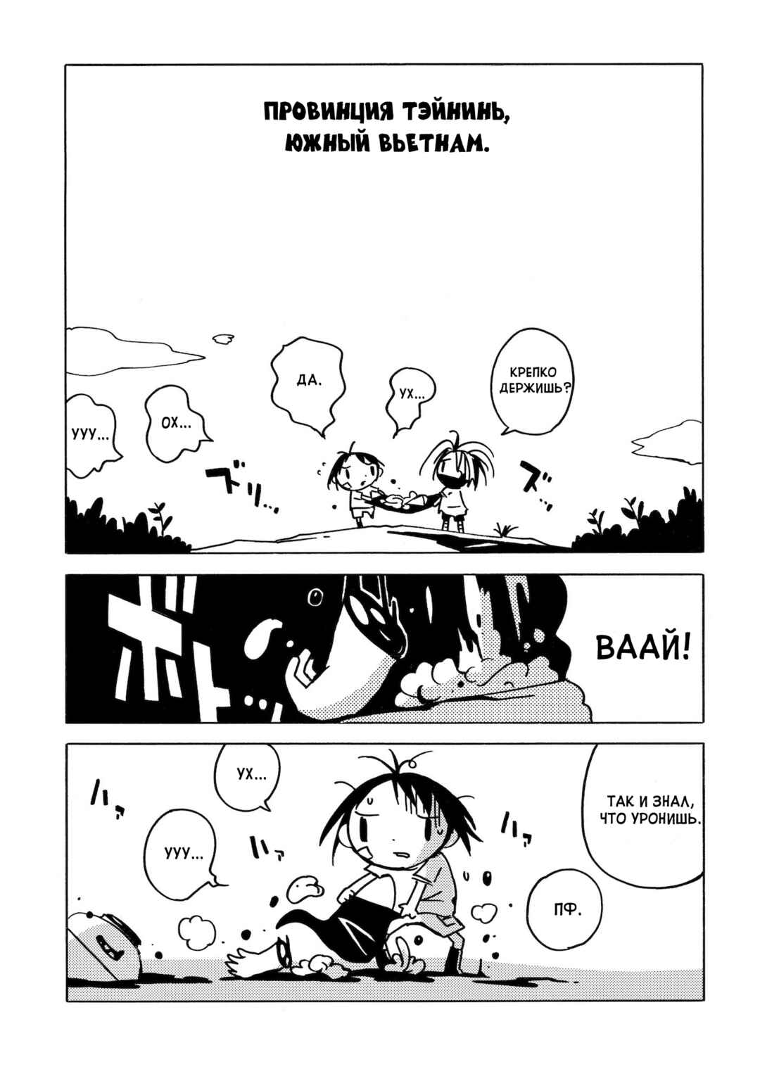Dien Bien Phu Chapter 8 - Page 3