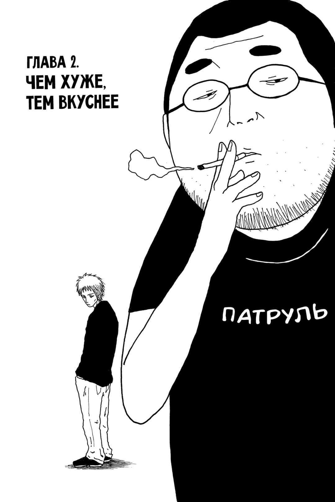 I Have Not Done My Best Chapter 2 - Page 1