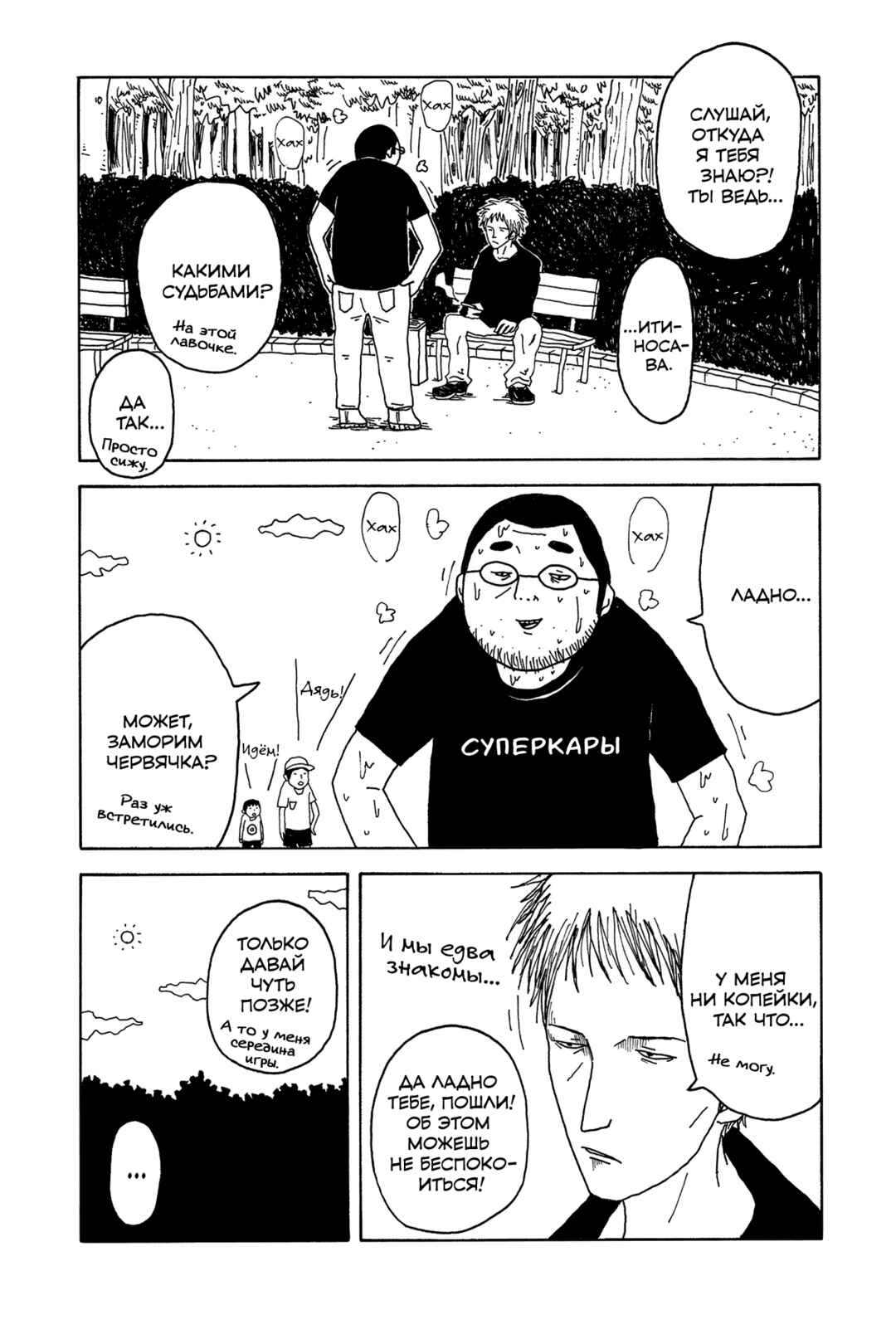 I Have Not Done My Best Chapter 2 - Page 10