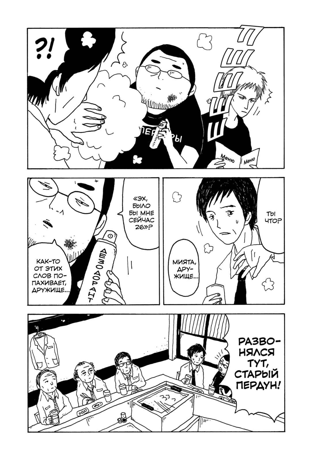 I Have Not Done My Best Chapter 2 - Page 14