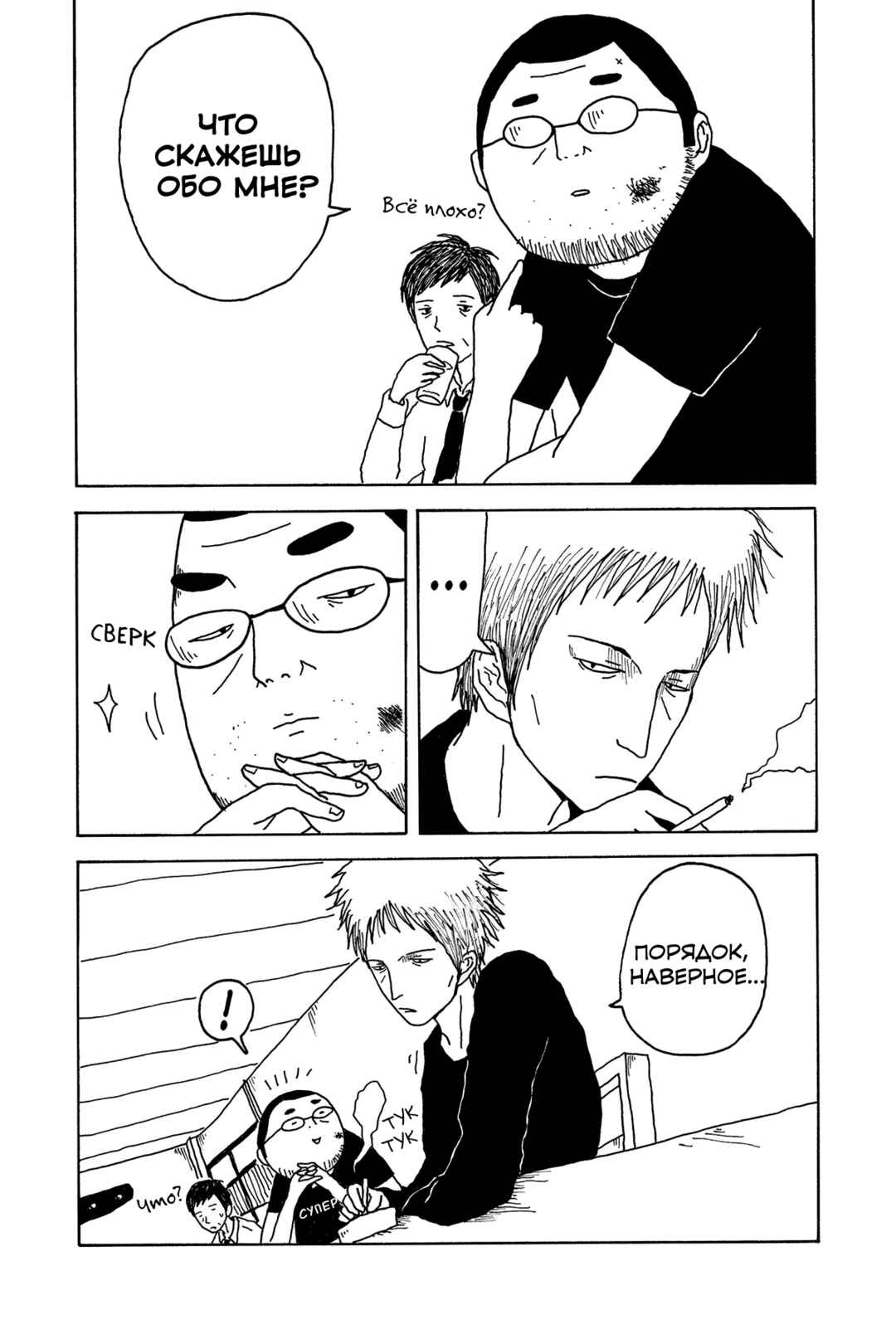 I Have Not Done My Best Chapter 2 - Page 17