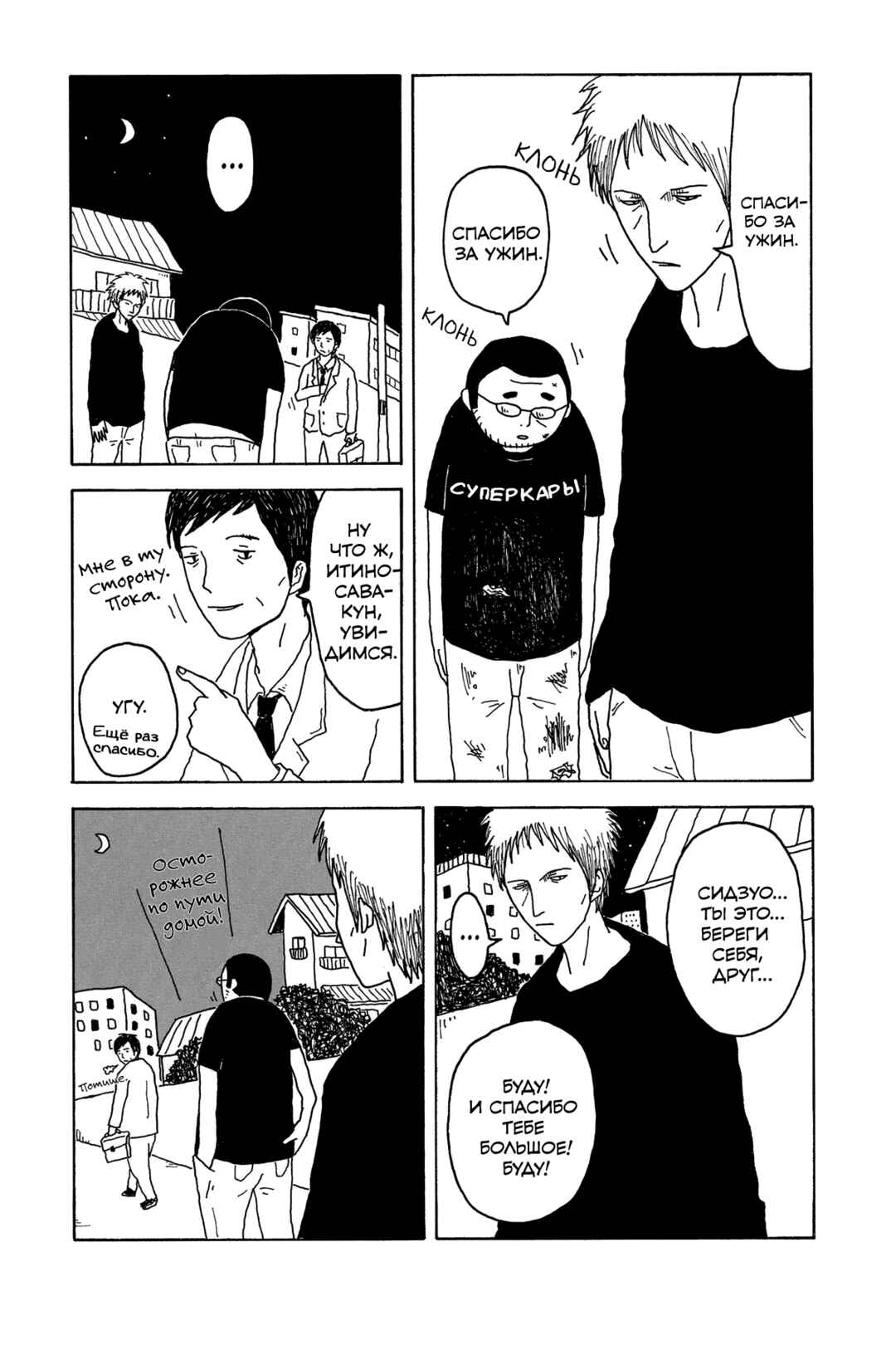 I Have Not Done My Best Chapter 2 - Page 19