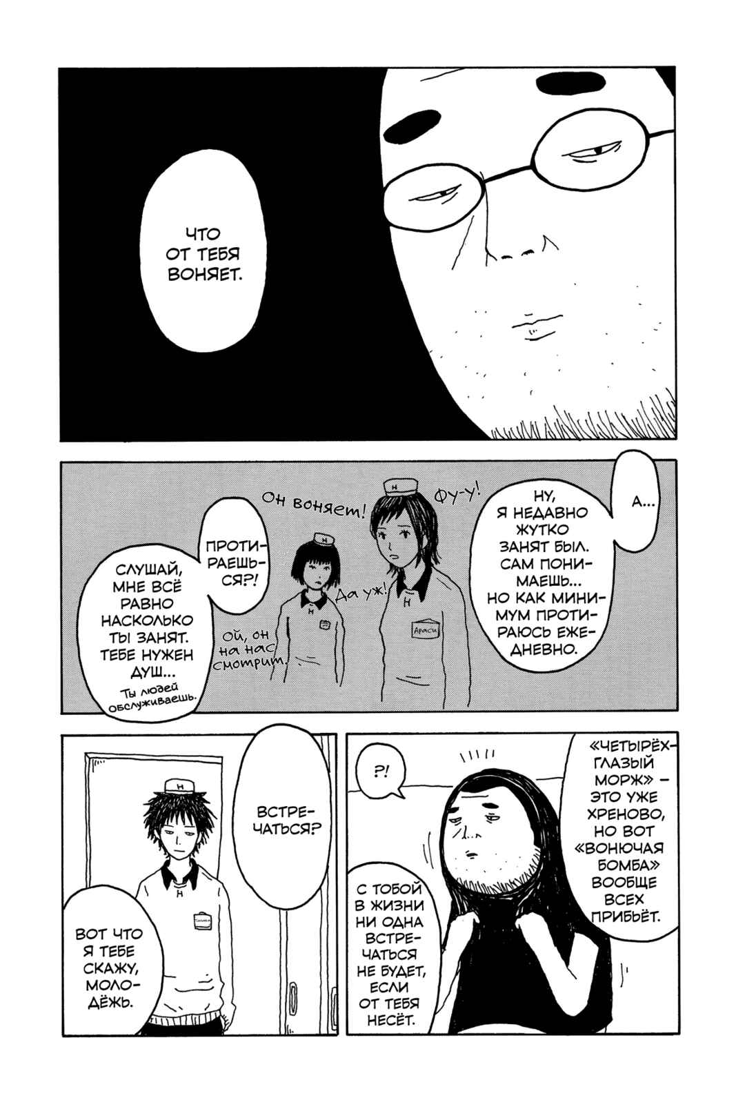 I Have Not Done My Best Chapter 2 - Page 3