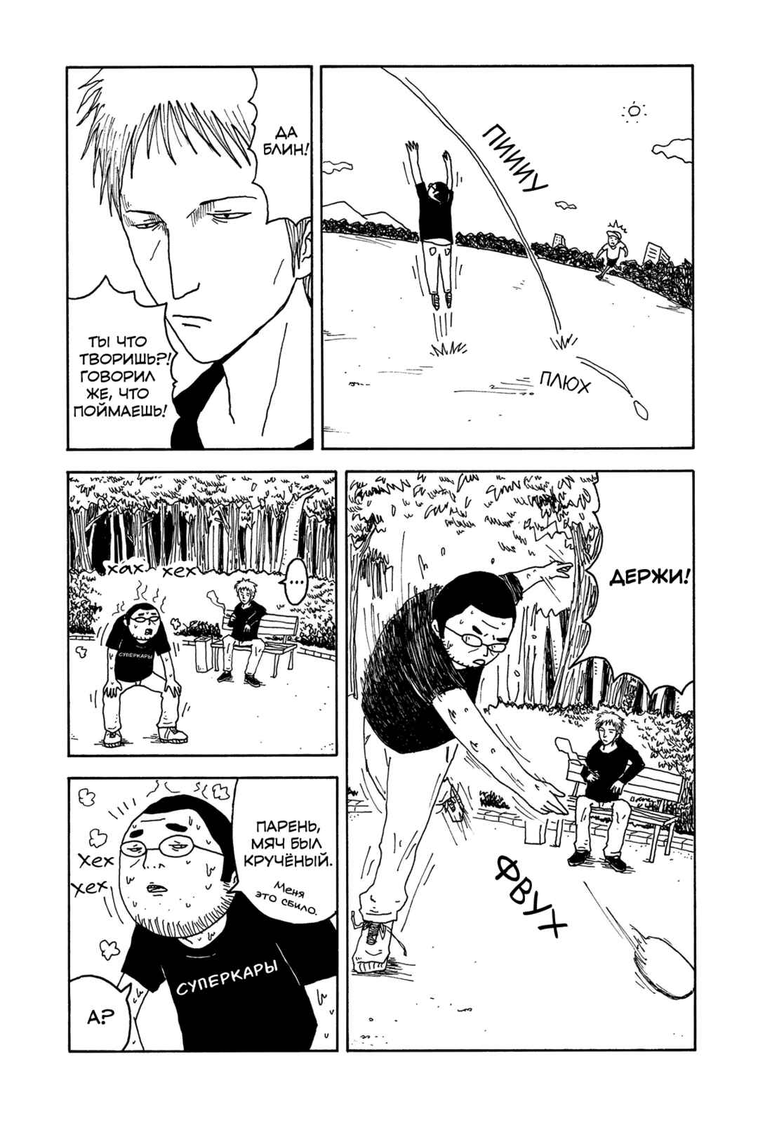 I Have Not Done My Best Chapter 2 - Page 9