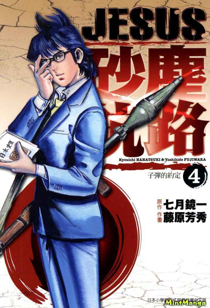 JESUS Sajin Kouro Chapter 34 - Page 1