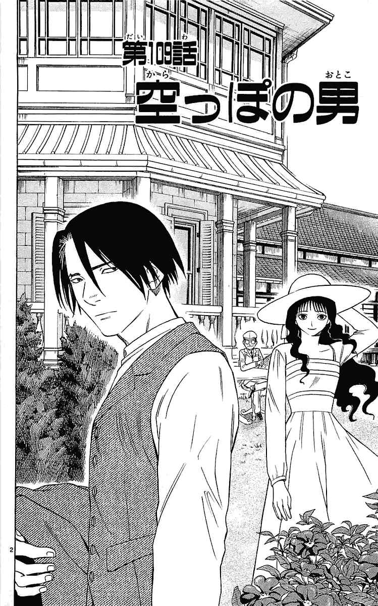 Kekkaishi Chapter 109 - Page 2