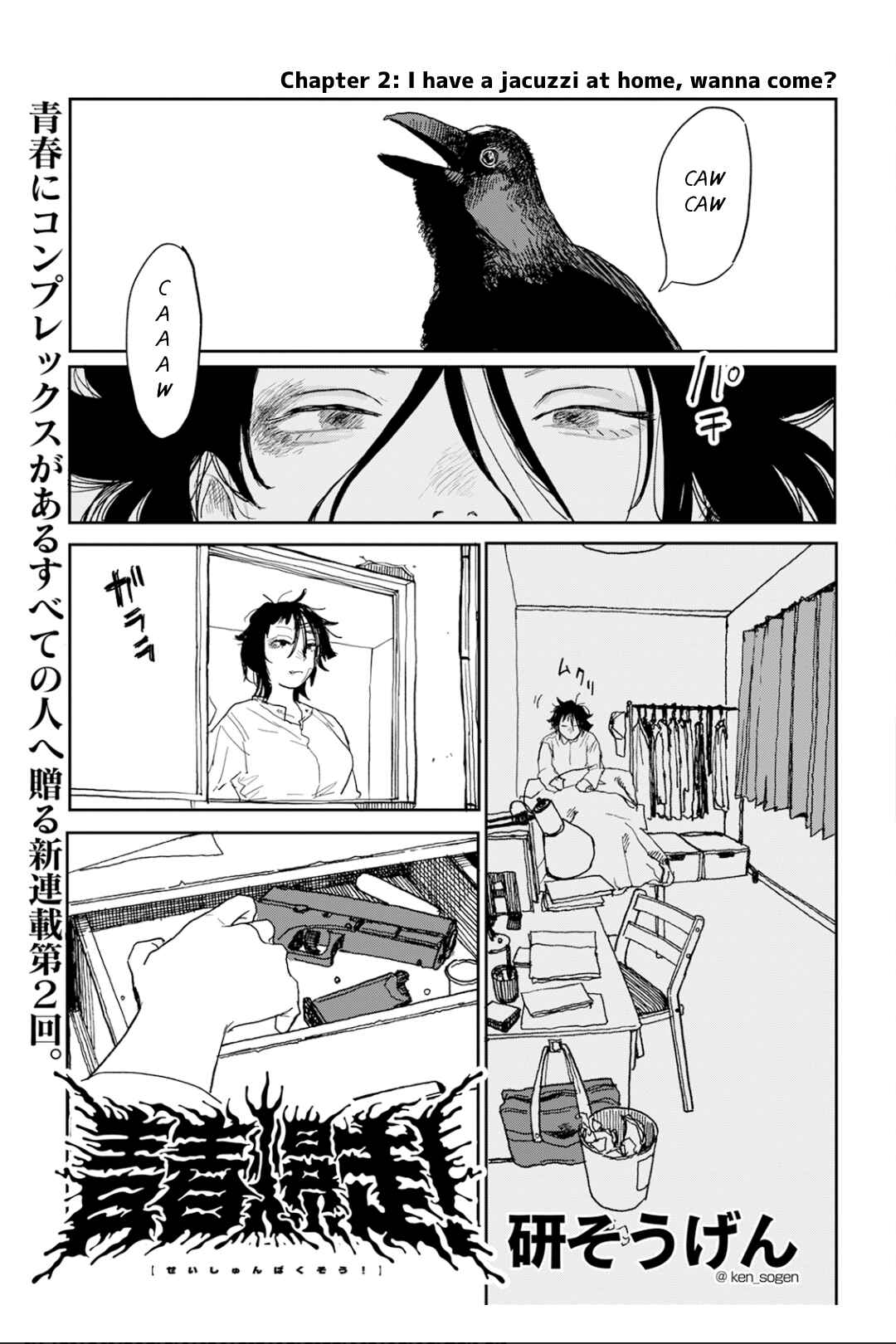 Seishun Bakusou! Chapter 2 - Page 1
