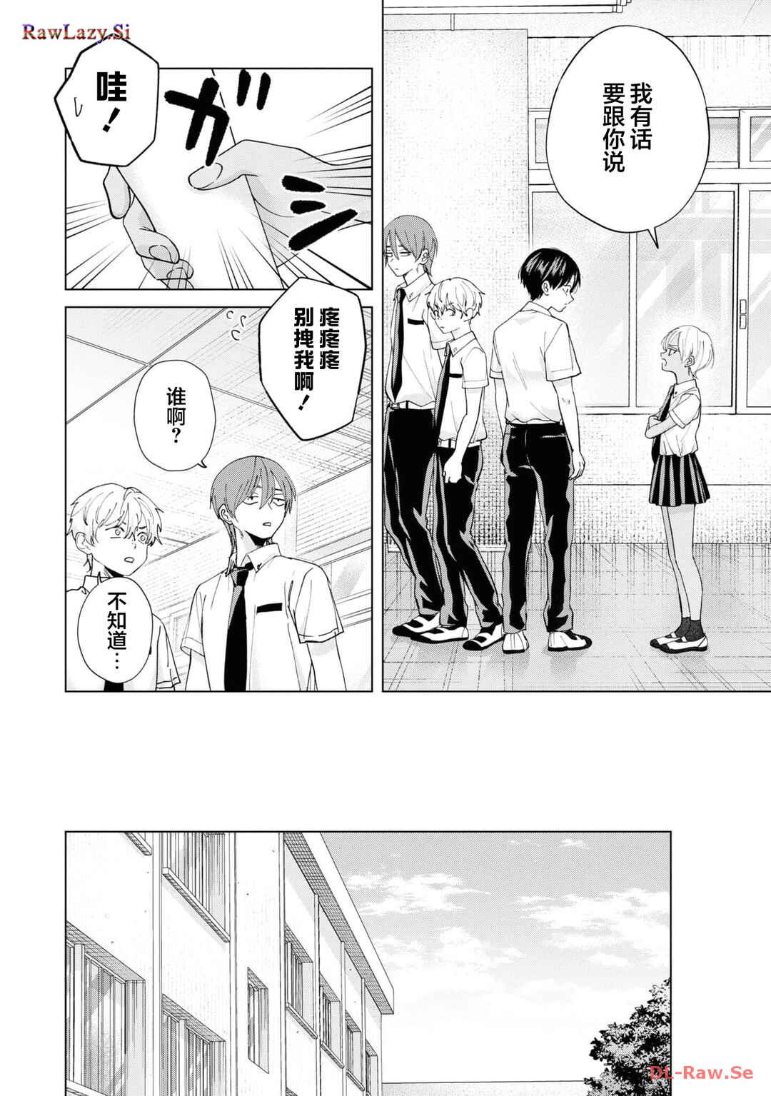 Kusunoki-san wa Koukou Debut ni Shippai Shite Iru Chapter 18 - Page 12