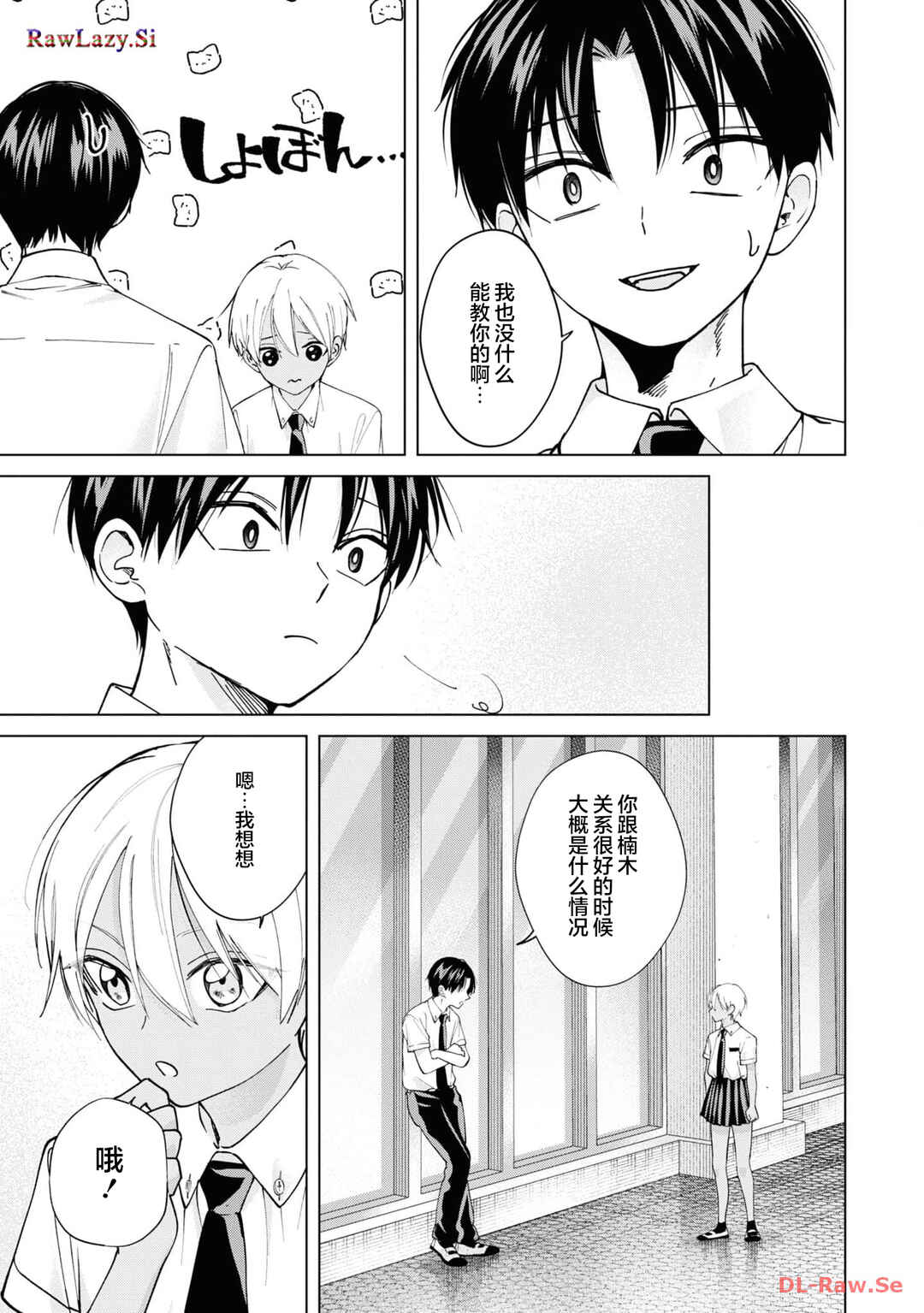 Kusunoki-san wa Koukou Debut ni Shippai Shite Iru Chapter 18 - Page 15