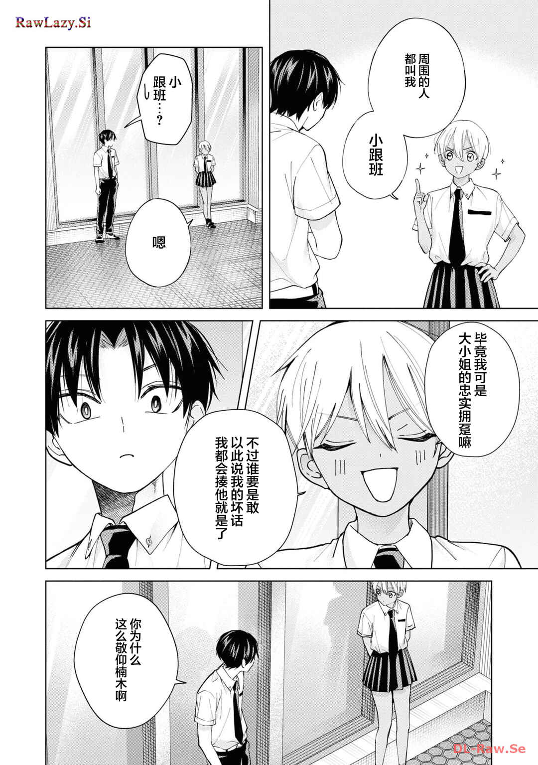 Kusunoki-san wa Koukou Debut ni Shippai Shite Iru Chapter 18 - Page 16
