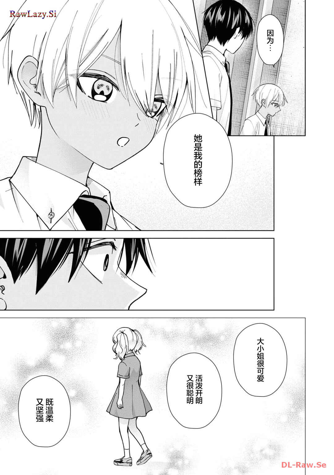 Kusunoki-san wa Koukou Debut ni Shippai Shite Iru Chapter 18 - Page 17