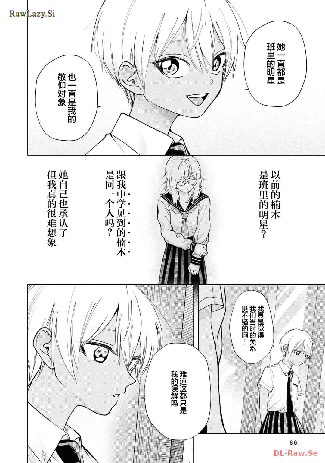 Kusunoki-san wa Koukou Debut ni Shippai Shite Iru Chapter 18 - Page 18