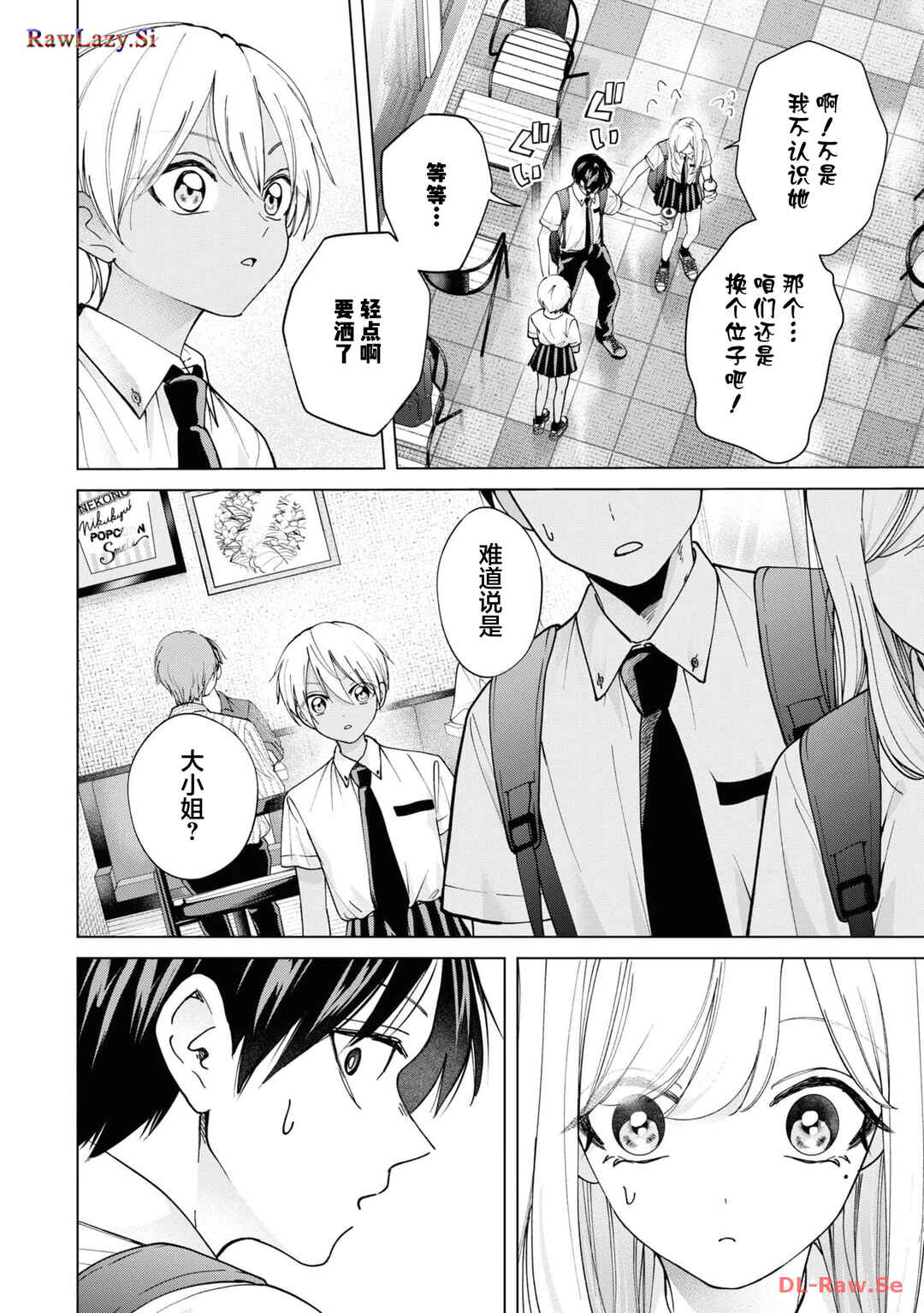 Kusunoki-san wa Koukou Debut ni Shippai Shite Iru Chapter 18 - Page 2