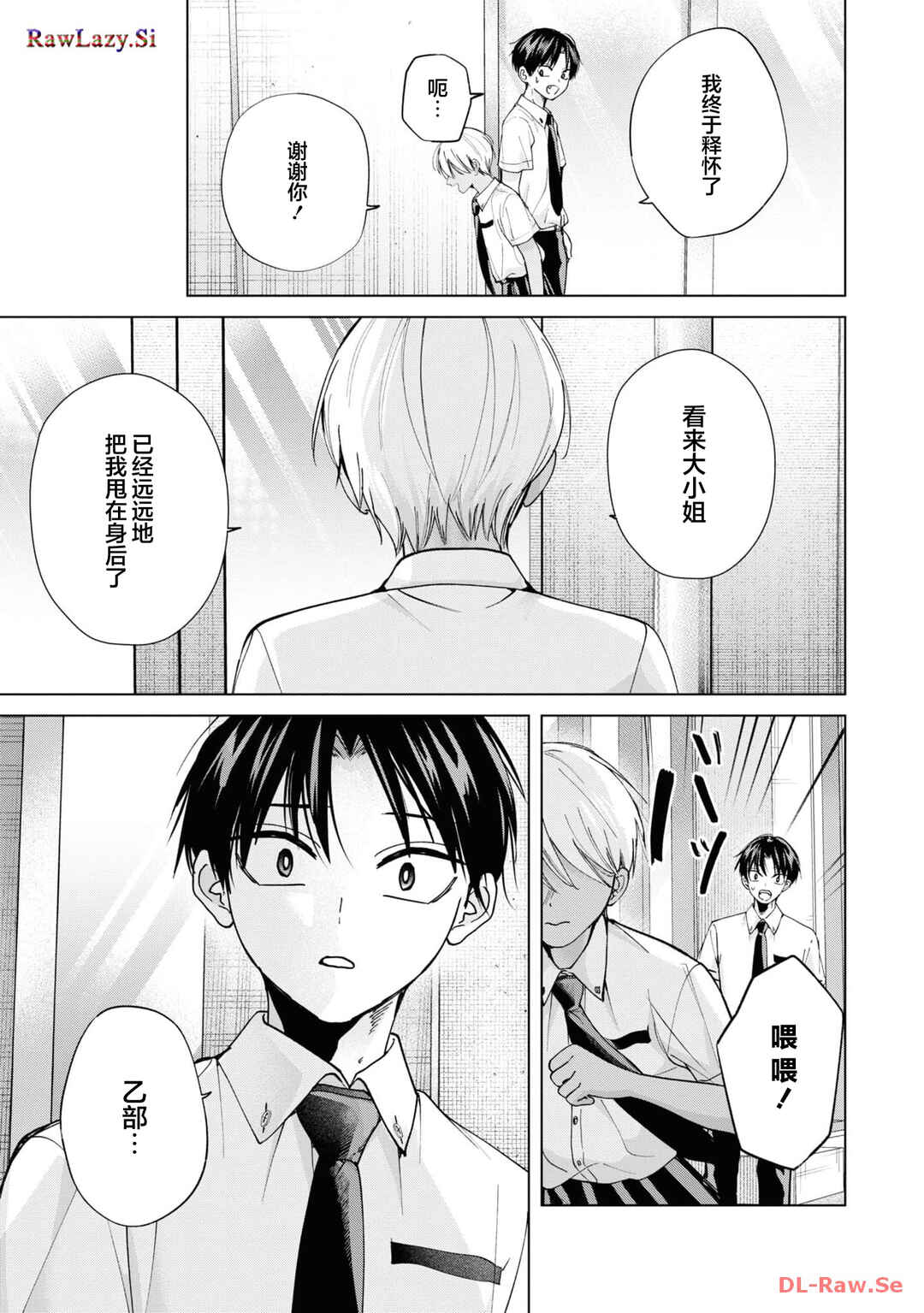 Kusunoki-san wa Koukou Debut ni Shippai Shite Iru Chapter 18 - Page 21