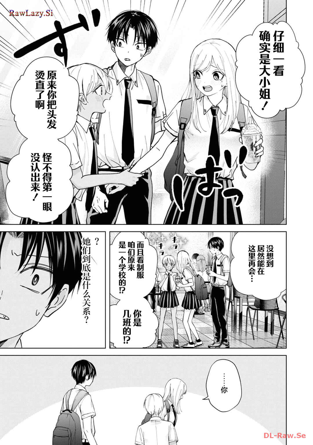 Kusunoki-san wa Koukou Debut ni Shippai Shite Iru Chapter 18 - Page 3