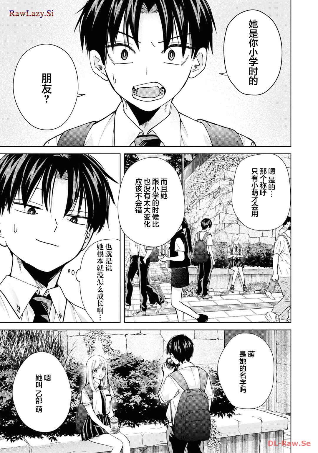 Kusunoki-san wa Koukou Debut ni Shippai Shite Iru Chapter 18 - Page 5