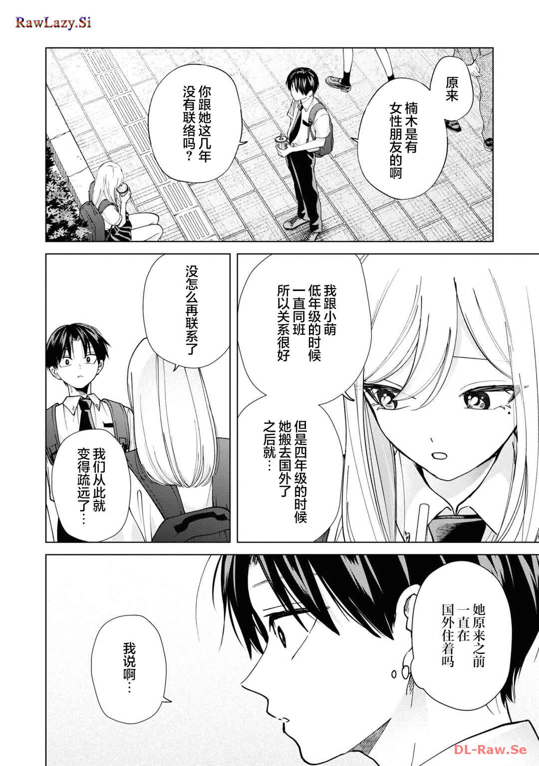 Kusunoki-san wa Koukou Debut ni Shippai Shite Iru Chapter 18 - Page 6
