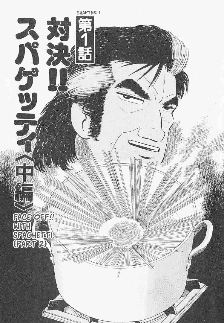Oishinbo Chapter 228 - Page 1