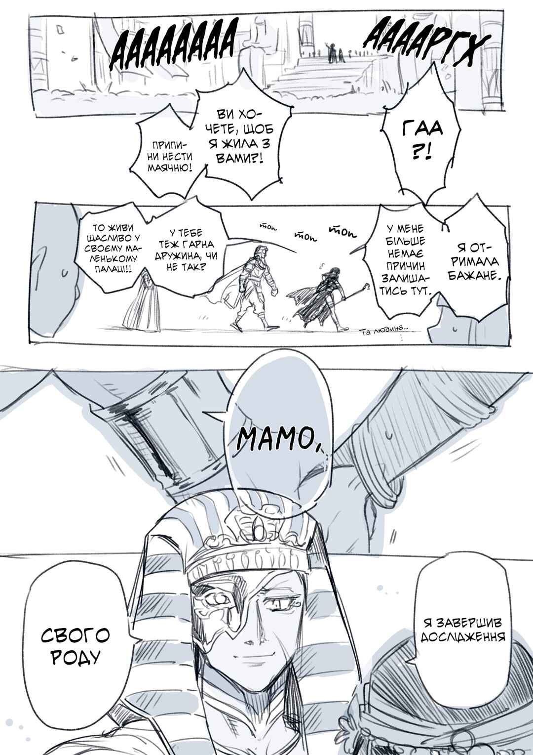 The Vengeance of the Egyptian Witch Chapter 1 - Page 3