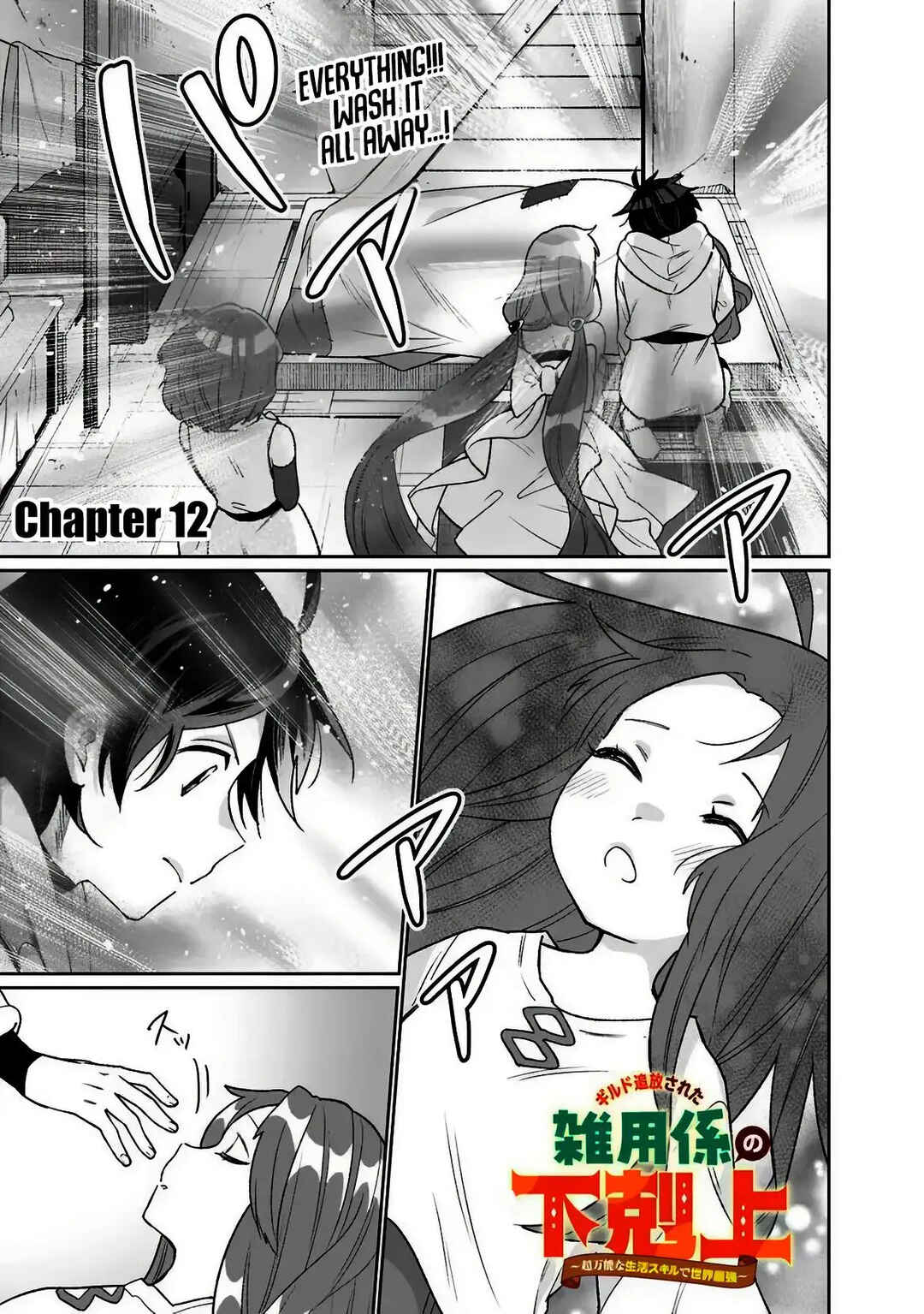 Guild Tsuihousareta Zatsuyou-gakari no Gekokujou ~Chou Bannou na Seikatsu Skill de Sekai Saikyou~ Chapter 12 - Page 2