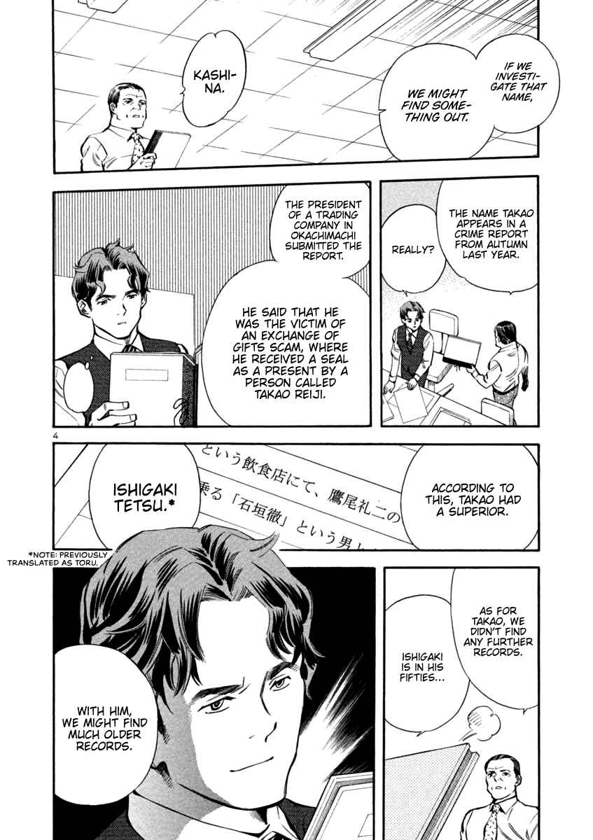 Kurosagi: The Black Swindler Chapter 125 - Page 4