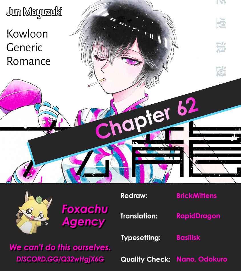 Kowloon Generic Romance Chapter 62 - Page 1