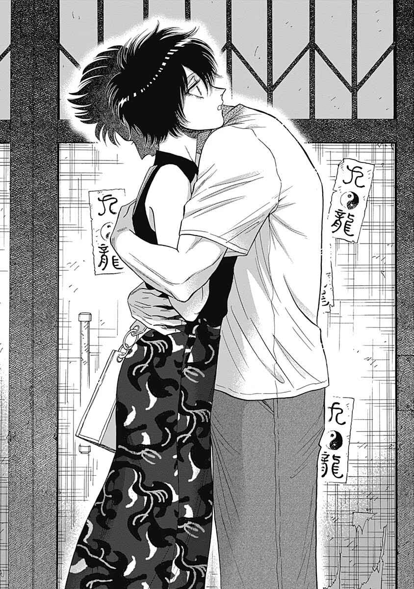 Kowloon Generic Romance Chapter 62 - Page 15