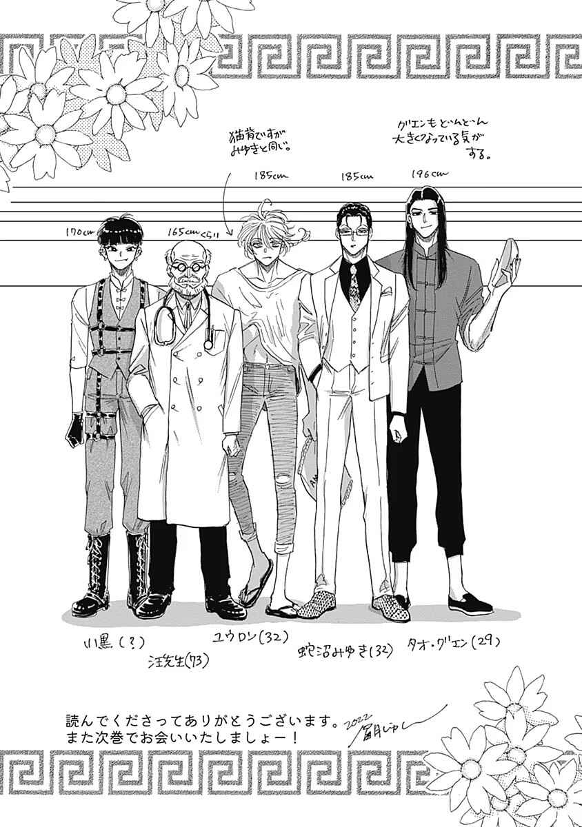 Kowloon Generic Romance Chapter 62 - Page 21