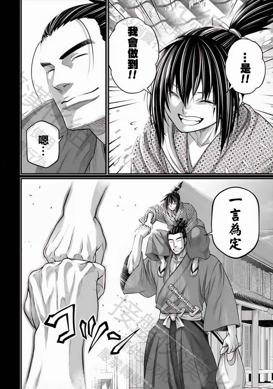 Shuumatsu no Valkyrie Chapter 92 - Page 10
