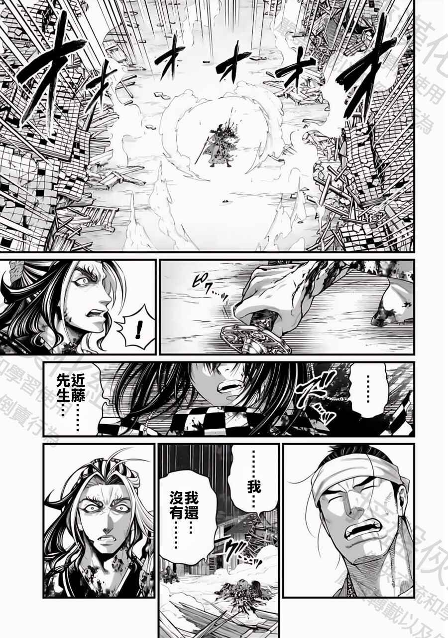Shuumatsu no Valkyrie Chapter 92 - Page 15
