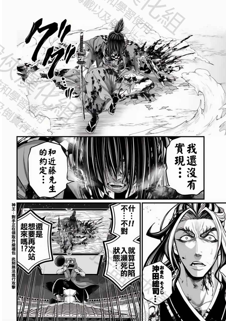 Shuumatsu no Valkyrie Chapter 92 - Page 16