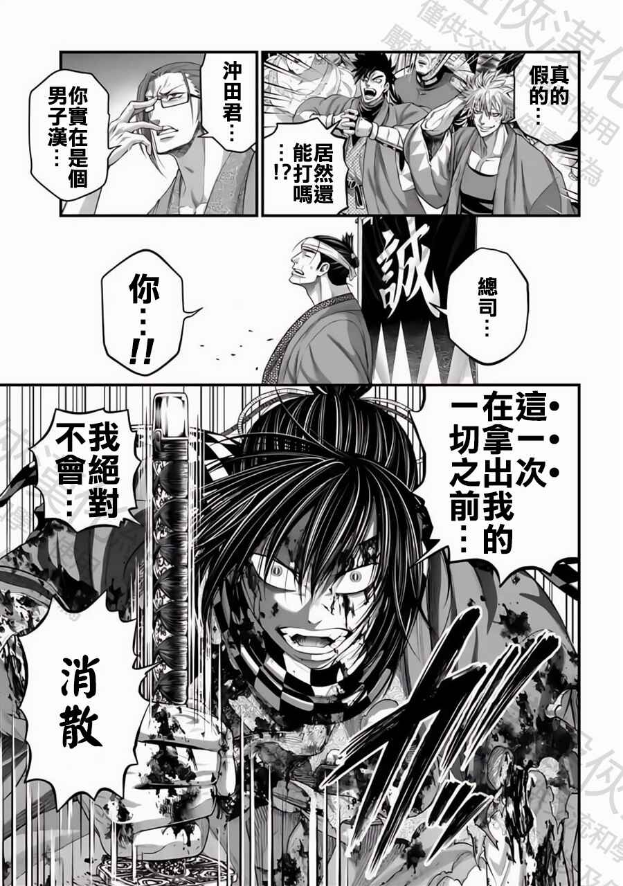 Shuumatsu no Valkyrie Chapter 92 - Page 17