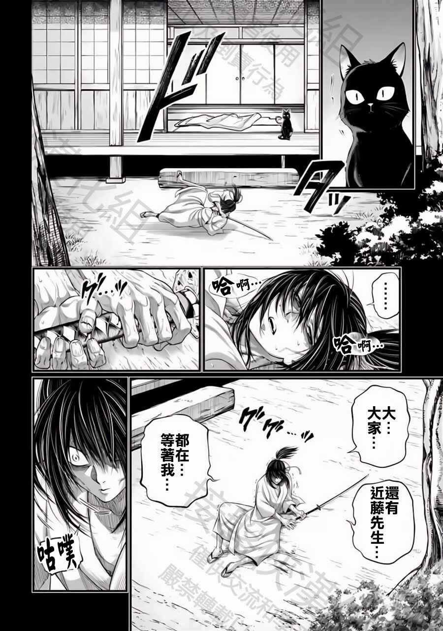 Shuumatsu no Valkyrie Chapter 92 - Page 24
