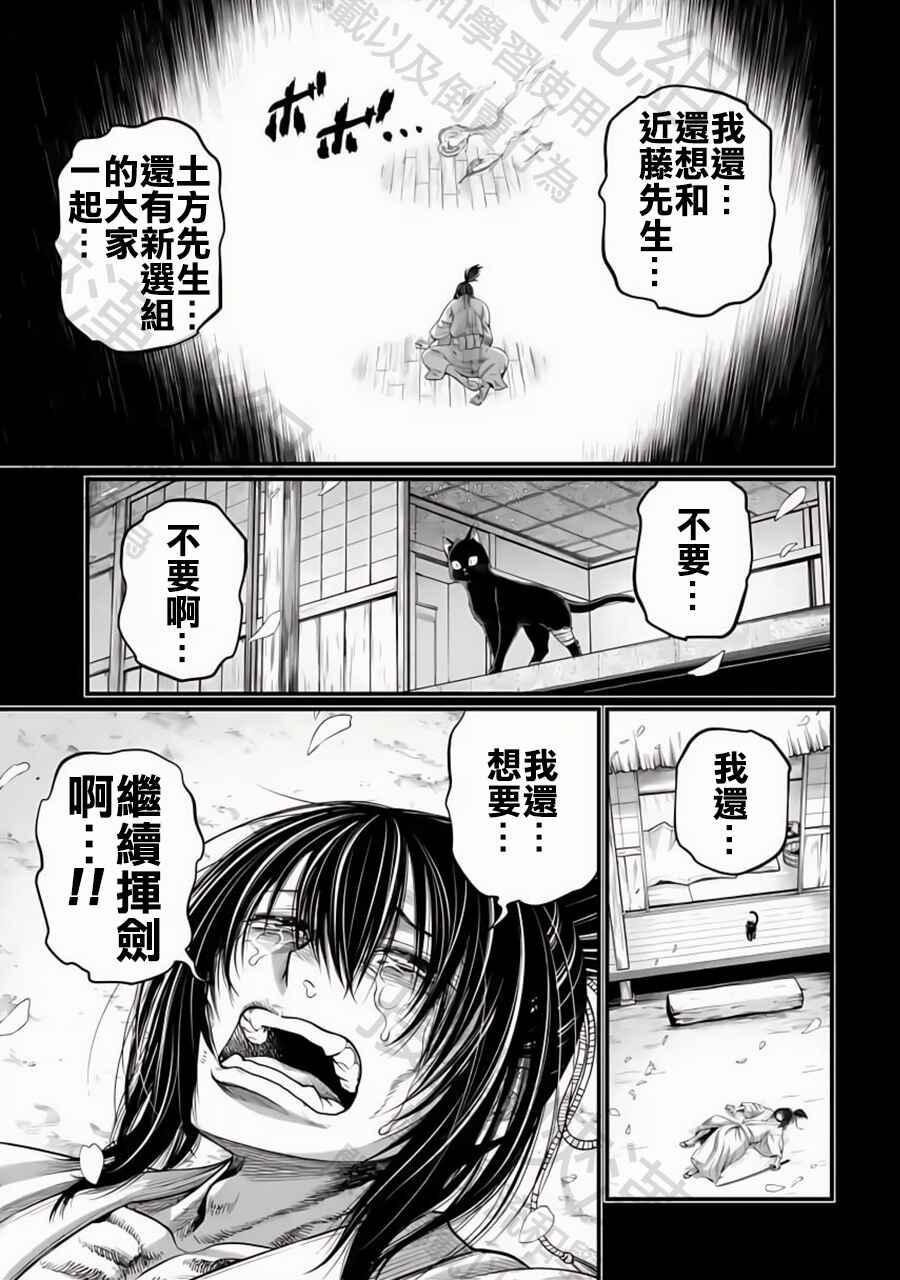 Shuumatsu no Valkyrie Chapter 92 - Page 29