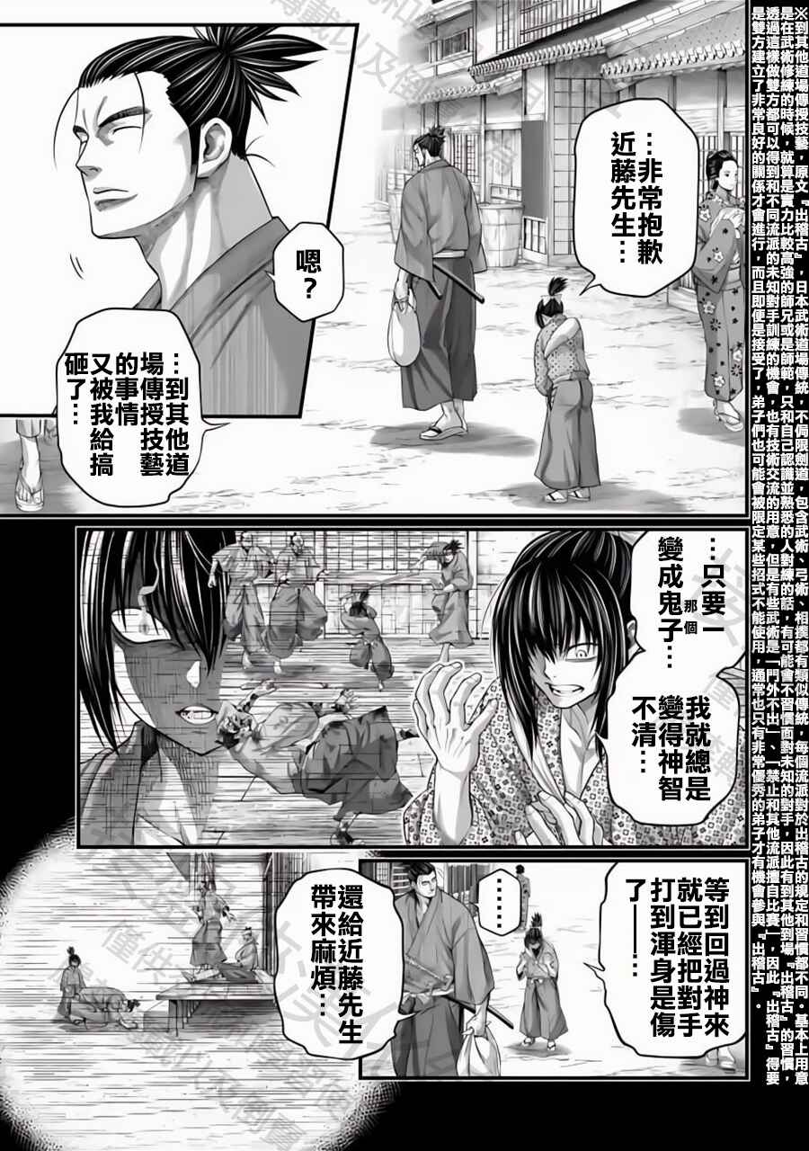 Shuumatsu no Valkyrie Chapter 92 - Page 3