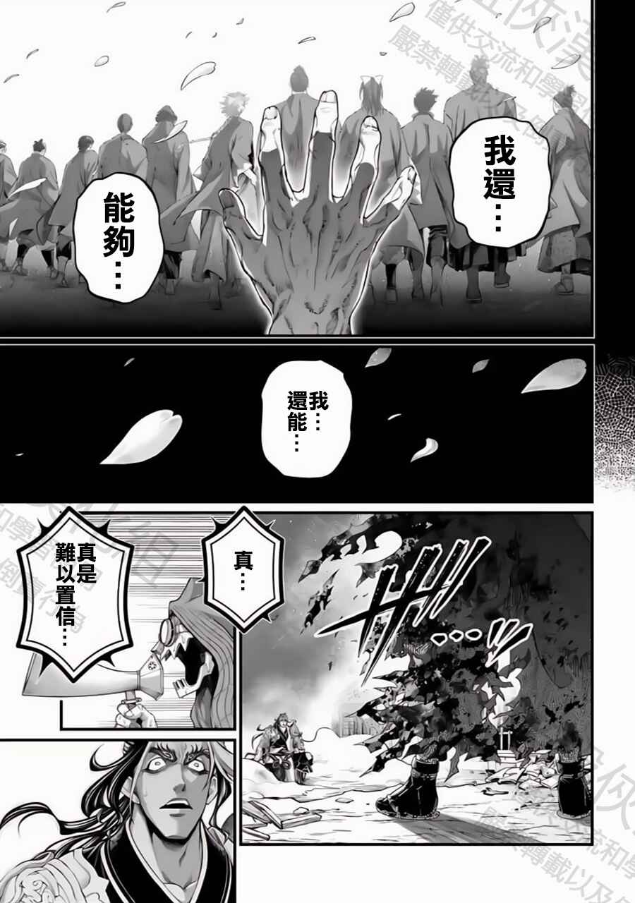 Shuumatsu no Valkyrie Chapter 92 - Page 31