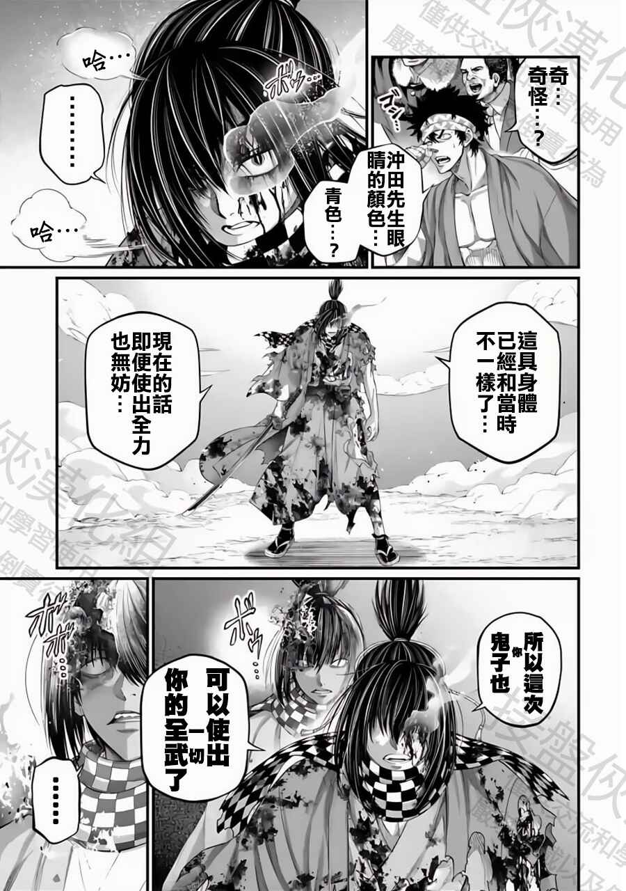 Shuumatsu no Valkyrie Chapter 92 - Page 33
