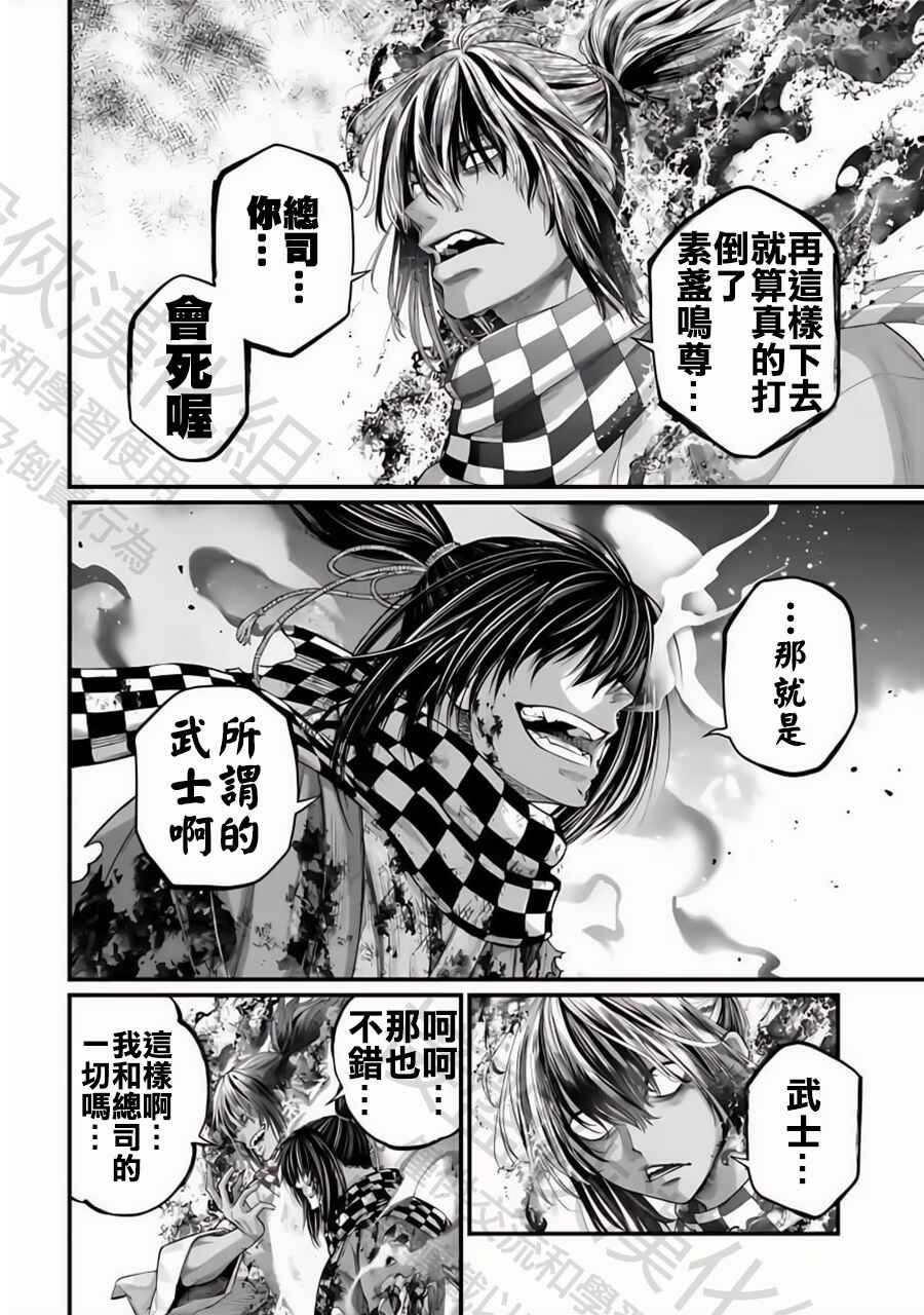Shuumatsu no Valkyrie Chapter 92 - Page 34