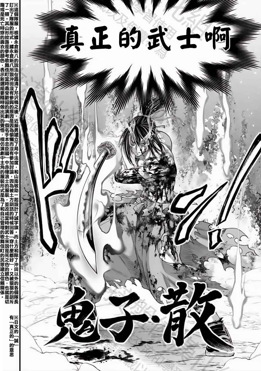 Shuumatsu no Valkyrie Chapter 92 - Page 37